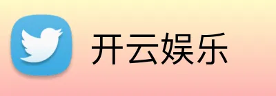 开云娱乐 Logo